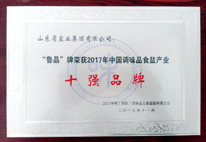 鹽業集團