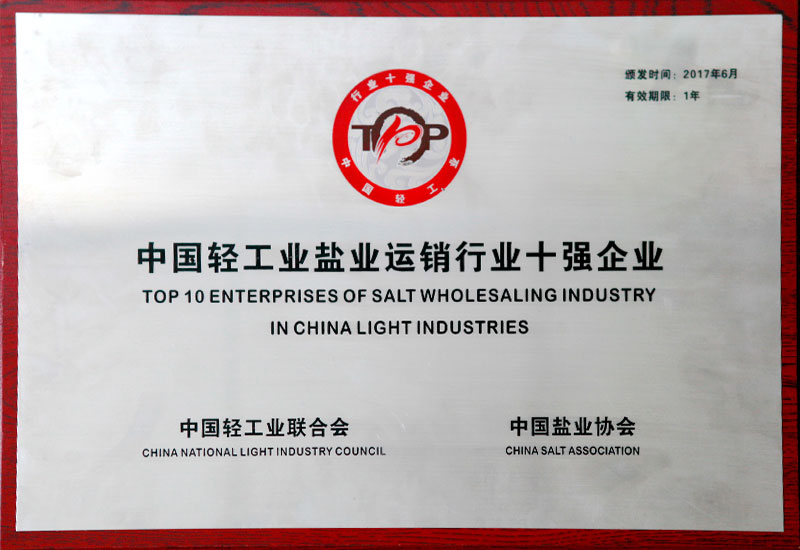 鹽業集團
