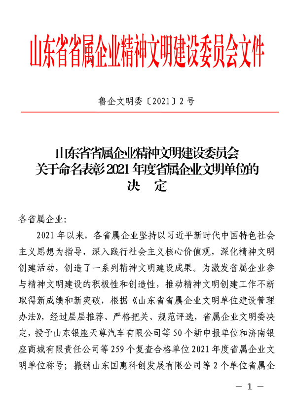 鹽業集團