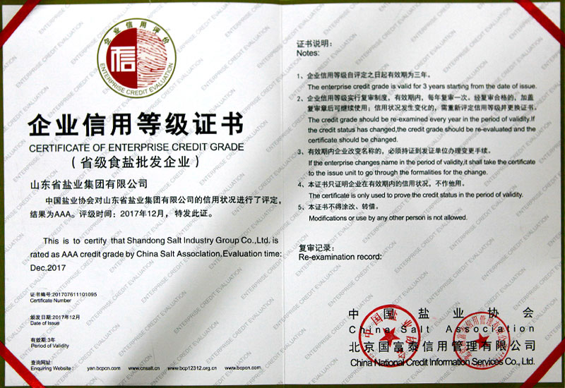 鹽業集團
