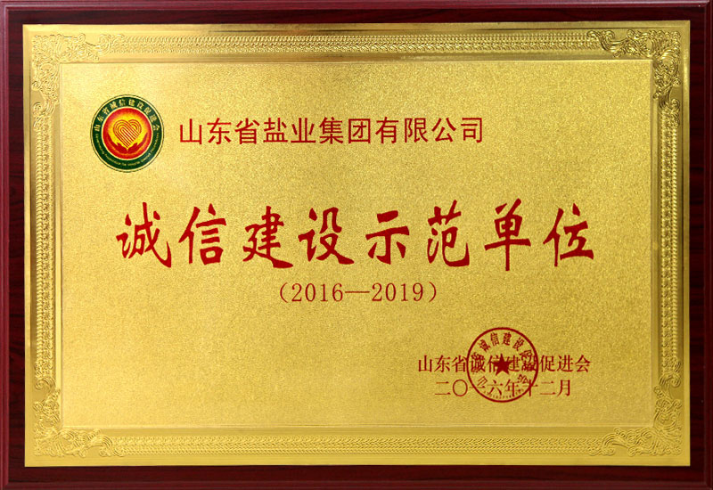 鹽業集團